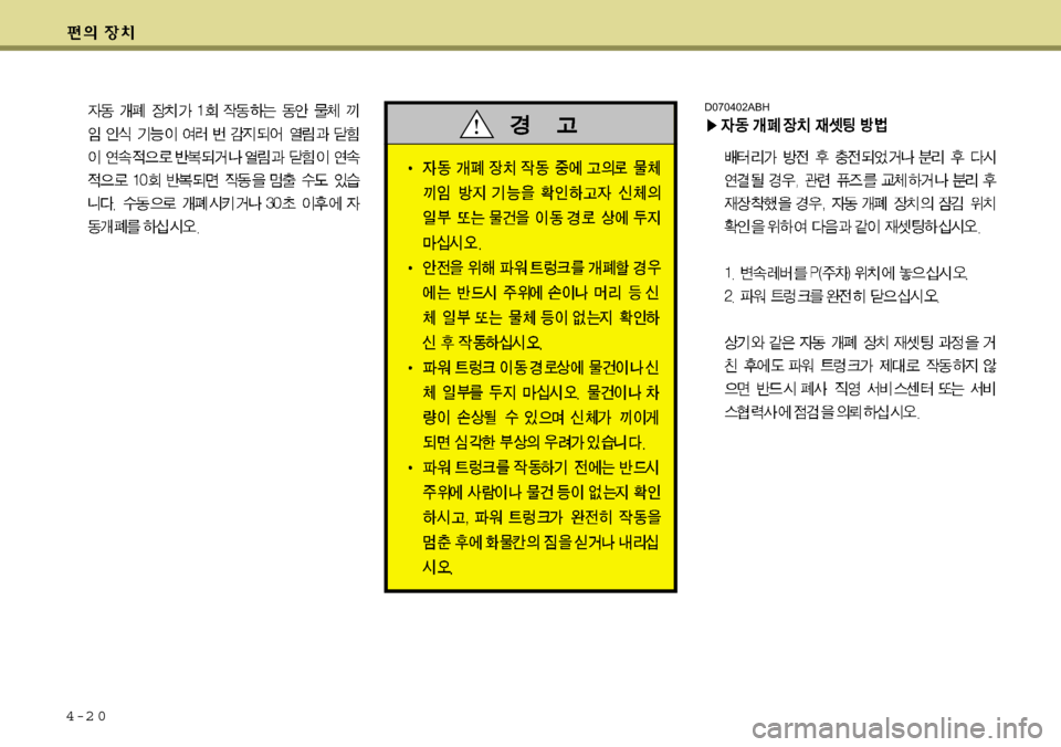 Hyundai Equus 2009  에쿠스 VI - 사용 설명서 (in Korean) 4-2 0
D070402ABH 