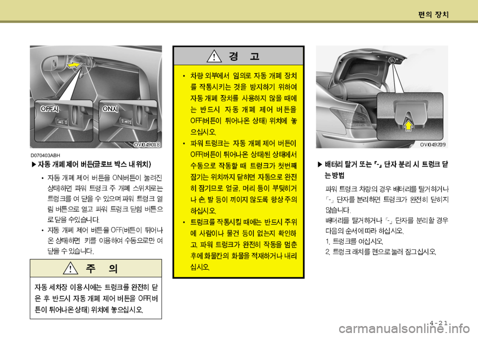 Hyundai Equus 2009  에쿠스 VI - 사용 설명서 (in Korean) 4-2 1
D070403ABH   