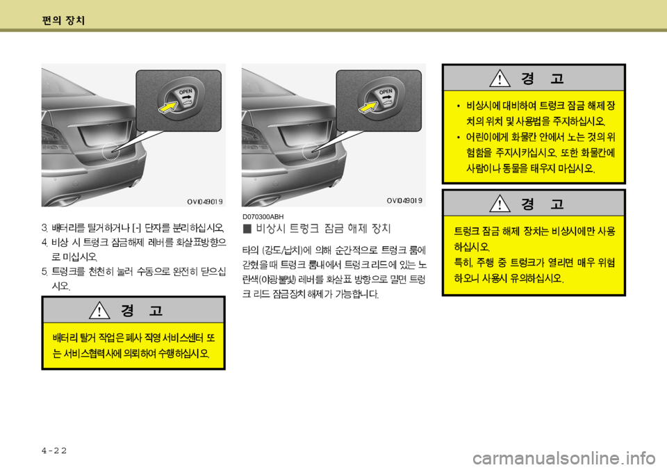 Hyundai Equus 2009  에쿠스 VI - 사용 설명서 (in Korean) 4-2 2
D070300ABH   