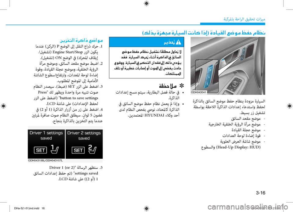 Hyundai Genesis 2016 دليل المالك 3-16
ةبكرلماب ةحارلا قيقحت تازي\f
)00B600B800660047001E00CE006A00C50087001E00CE0067004000CB006C00B8003F001E004D00C0004000B4001E003F00650045(001E00CE0063004000CB00B100B8003F001E0 Hyundai Genesis 2016 دليل المالك 3-16
ةبكرلماب ةحارلا قيقحت تازي\f
)00B600B800660047001E00CE006A00C50087001E00CE0067004000CB006C00B8003F001E004D00C0004000B4001E003F00650045(001E00CE0063004000CB00B100B8003F001E0