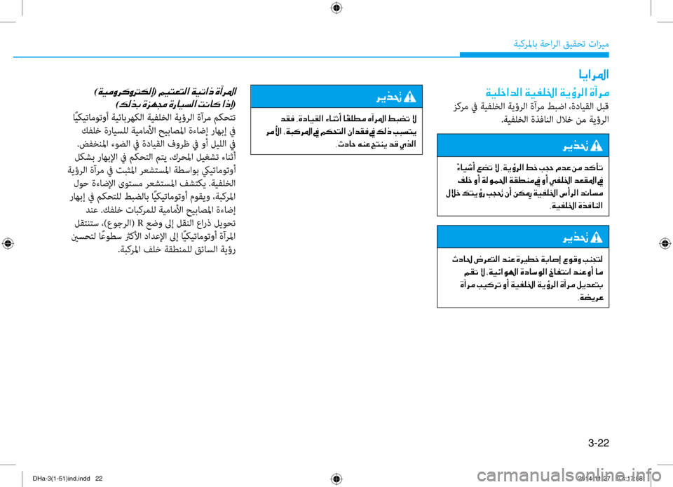 Hyundai Genesis 2016  دليل المالك 3-22
ةبكرلماب ةحارلا قيقحت تازي\f
004000CA003F0068009B003F
00CF00CB00B9005F003F006400B8003F001E00CF00CB00AD00B90086003F001E00CF00CA00D7006800B8003F001E00CE0043006800BC
 زكر\f