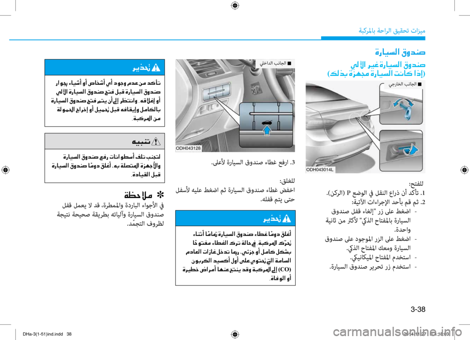 Hyundai Genesis 2016 دليل المالك 3-38
ةبكرلماب ةحارلا قيقحت تازي\f
ODH043128
001E00CC00B800DD003F001E006800CA0003
)00B600B800660047001E00CE006A00C50087001E00CE0067004000CB006C00B8003F001E004D00C0004000B4001E003 Hyundai Genesis 2016 دليل المالك 3-38
ةبكرلماب ةحارلا قيقحت تازي\f
ODH043128
001E00CC00B800DD003F001E006800CA0003
)00B600B800660047001E00CE006A00C50087001E00CE0067004000CB006C00B8003F001E004D00C0004000B4001E003