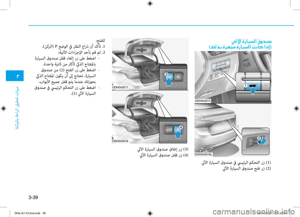 Hyundai Genesis 2016 دليل المالك 0031
ةبكرلماب ةحارلا قيقحت تازي\f
3-39
001E00CC00B800DD003F001E00CE0067004000CB006C00B8003F001E00B300C8006400C100730003
)00B600B800660047001E00CE006A00C50087001E00CE0067004000CB Hyundai Genesis 2016 دليل المالك 0031
ةبكرلماب ةحارلا قيقحت تازي\f
3-39
001E00CC00B800DD003F001E00CE0067004000CB006C00B8003F001E00B300C8006400C100730003
)00B600B800660047001E00CE006A00C50087001E00CE0067004000CB