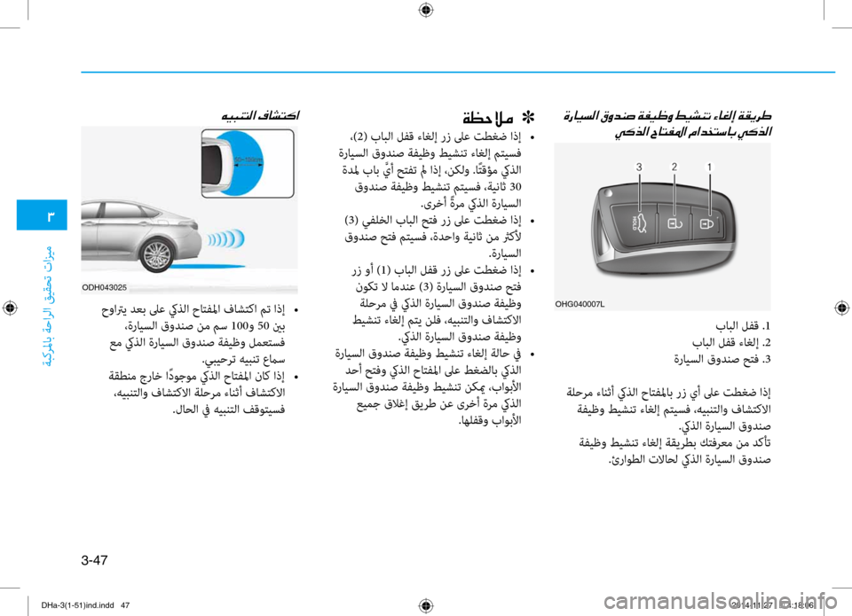 Hyundai Genesis 2016 دليل المالك 0031
ةبكرلماب ةحارلا قيقحت تازي\f
3-47
001E00CC00B4006600B8003F001E
ODH043025
OHG040007L
بابلا لفق .1
بابلا لفق ءاغلإ .2
ةرايسلا قودنص حتف . Hyundai Genesis 2016 دليل المالك 0031
ةبكرلماب ةحارلا قيقحت تازي\f
3-47
001E00CC00B4006600B8003F001E
ODH043025
OHG040007L
بابلا لفق .1
بابلا لفق ءاغلإ .2
ةرايسلا قودنص حتف .