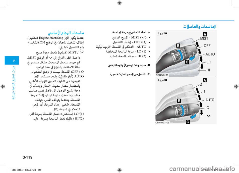 Hyundai Genesis 2016 دليل المالك 0031
ةبكرلماب ةحارلا قيقحت تازيم
3-119
004E00DA006B004000A900B8003F00C8001E004E00400058006B0040009B003F
00CF0058006B0040009B003F001E00CF00A40068006B001E009D001E00BE00B50058004C Hyundai Genesis 2016 دليل المالك 0031
ةبكرلماب ةحارلا قيقحت تازيم
3-119
004E00DA006B004000A900B8003F00C8001E004E00400058006B0040009B003F
00CF0058006B0040009B003F001E00CF00A40068006B001E009D001E00BE00B50058004C