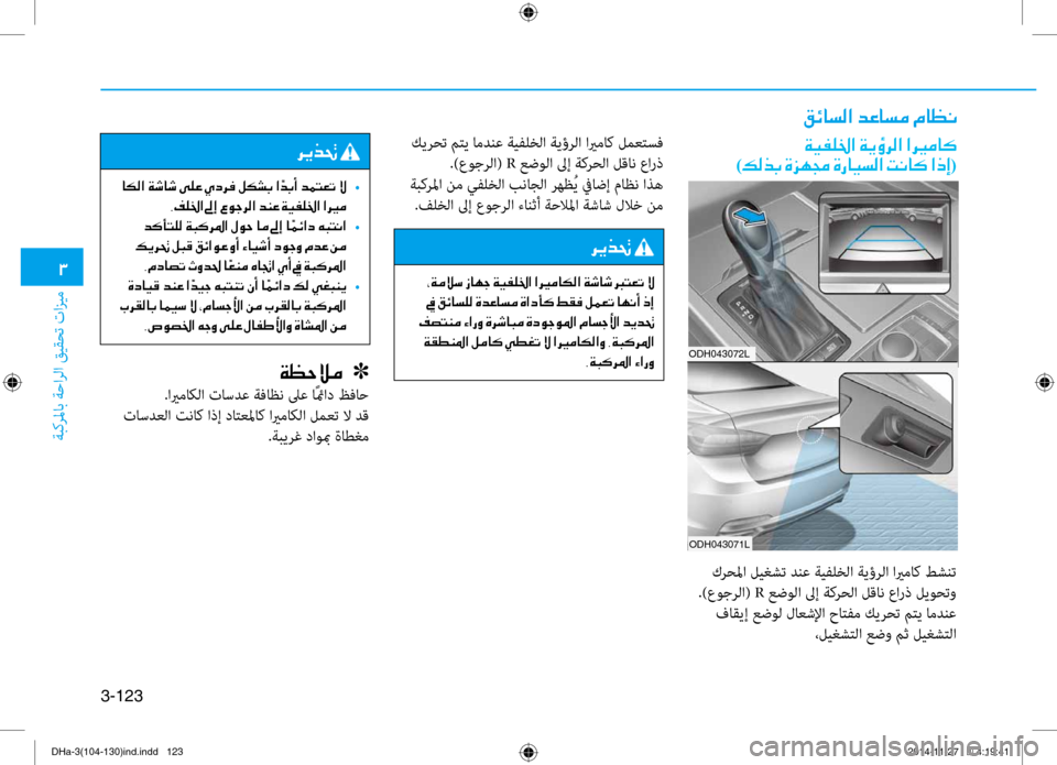 Hyundai Genesis 2016 دليل المالك 0031
ةبكرلماب ةحارلا قيقحت تازيم
3-123
00B200D30040006C00B8003F001E006400A40040006C00BC001E00BF004000A100C0
00CF00CB00AD00B90086003F001E00CF00CA00D7006800B8003F001E003F006800CA Hyundai Genesis 2016 دليل المالك 0031
ةبكرلماب ةحارلا قيقحت تازيم
3-123
00B200D30040006C00B8003F001E006400A40040006C00BC001E00BF004000A100C0
00CF00CB00AD00B90086003F001E00CF00CA00D7006800B8003F001E003F006800CA