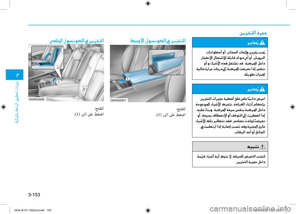 Hyundai Genesis 2016 دليل المالك 0031
ةبكرلماب ةحارلا قيقحت تازيم
3-153
006800CA00660082001E
001E004E004000C0003F00C900EE006B0041001E00C80041001E002A006800D300400054006C00B8003F001E004E004000A400D900C8001E00C2 Hyundai Genesis 2016 دليل المالك 0031
ةبكرلماب ةحارلا قيقحت تازيم
3-153
006800CA00660082001E
001E004E004000C0003F00C900EE006B0041001E00C80041001E002A006800D300400054006C00B8003F001E004E004000A400D900C8001E00C2