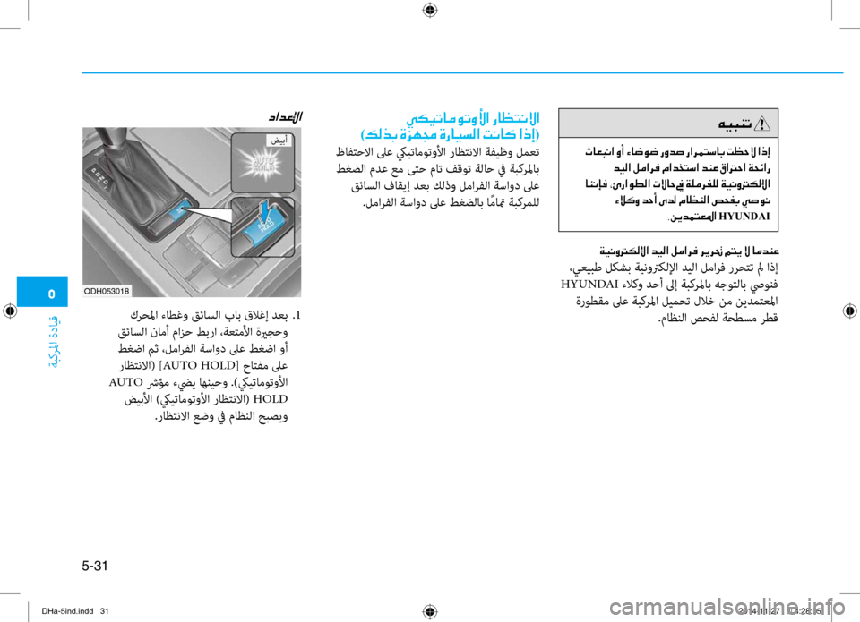 Hyundai Genesis 2016 دليل المالك 0033
ةبكرلما ةدايق
5-31
ODH053018
00CC00B500CB004B004000BC00C9004B00C800DB003F001E0067004000A1004C00C000D9003F0003
)00B600B800660047001E00CE006A00C50087001E00CE0067004000CB006C00B8003F001E Hyundai Genesis 2016 دليل المالك 0033
ةبكرلما ةدايق
5-31
ODH053018
00CC00B500CB004B004000BC00C9004B00C800DB003F001E0067004000A1004C00C000D9003F0003
)00B600B800660047001E00CE006A00C50087001E00CE0067004000CB006C00B8003F001E