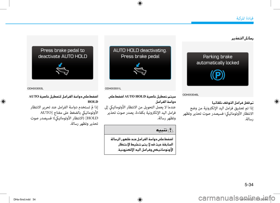 Hyundai Genesis 2016 دليل المالك 5-34
ةبكرلما ةدايق
ODH053046L
ODH053051LODH053053L
004000CB00D3004000B100B9004B001E00AE00B000C9004C00B8003F001E00BA00BC003F006800AC001E00BA00AD00B0001E0006
عضو نم ةينوتركلل Hyundai Genesis 2016 دليل المالك 5-34
ةبكرلما ةدايق
ODH053046L
ODH053051LODH053053L
004000CB00D3004000B100B9004B001E00AE00B000C9004C00B8003F001E00BA00BC003F006800AC001E00BA00AD00B0001E0006
عضو نم ةينوتركلل