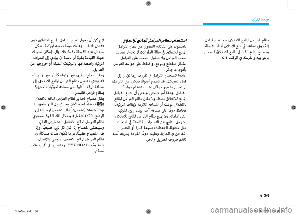 Hyundai Genesis 2016  دليل المالك 5-36
ةبكرلما ةدايق
 لمارف ماظن وه قلاغنلال عنالما لمارفلا ماظن
 .ةلمرفلا برfانثأ قلازنلاا عنم في دعاسي نيوتركلإ   Hyundai Genesis 2016  دليل المالك 5-36
ةبكرلما ةدايق
 لمارف ماظن وه قلاغنلال عنالما لمارفلا ماظن
 .ةلمرفلا برfانثأ قلازنلاا عنم في دعاسي نيوتركلإ