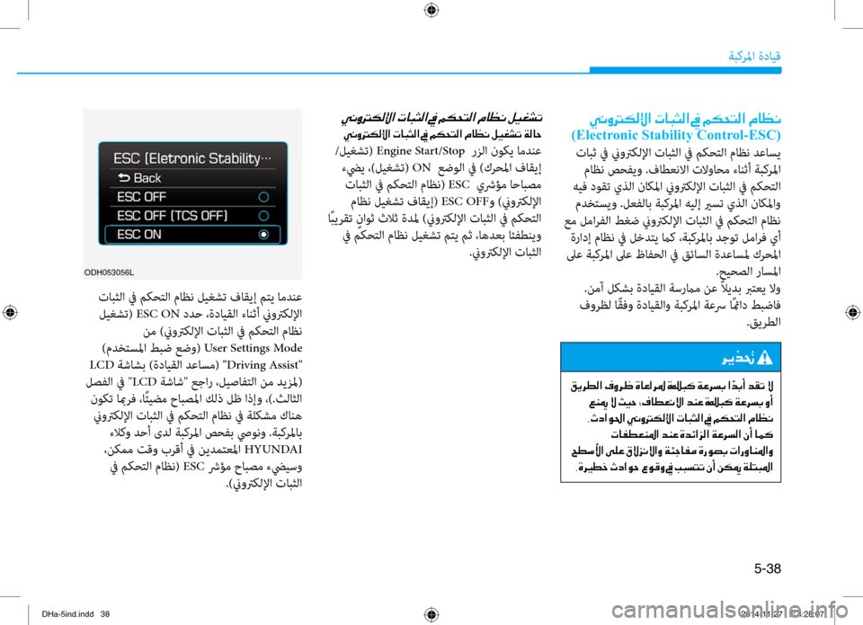 Hyundai Genesis 2016  دليل المالك 5-38
ةبكرلما ةدايق
00CC00C000C8001400B500B800DF003F001E004E00400048005000B8003F001E009D001E00BE00B50058004C00B8003F001E00BF004000A100C00003
)Electronic Stability Control-ESC(
 تابث ف Hyundai Genesis 2016  دليل المالك 5-38
ةبكرلما ةدايق
00CC00C000C8001400B500B800DF003F001E004E00400048005000B8003F001E009D001E00BE00B50058004C00B8003F001E00BF004000A100C00003
)Electronic Stability Control-ESC(
 تابث ف