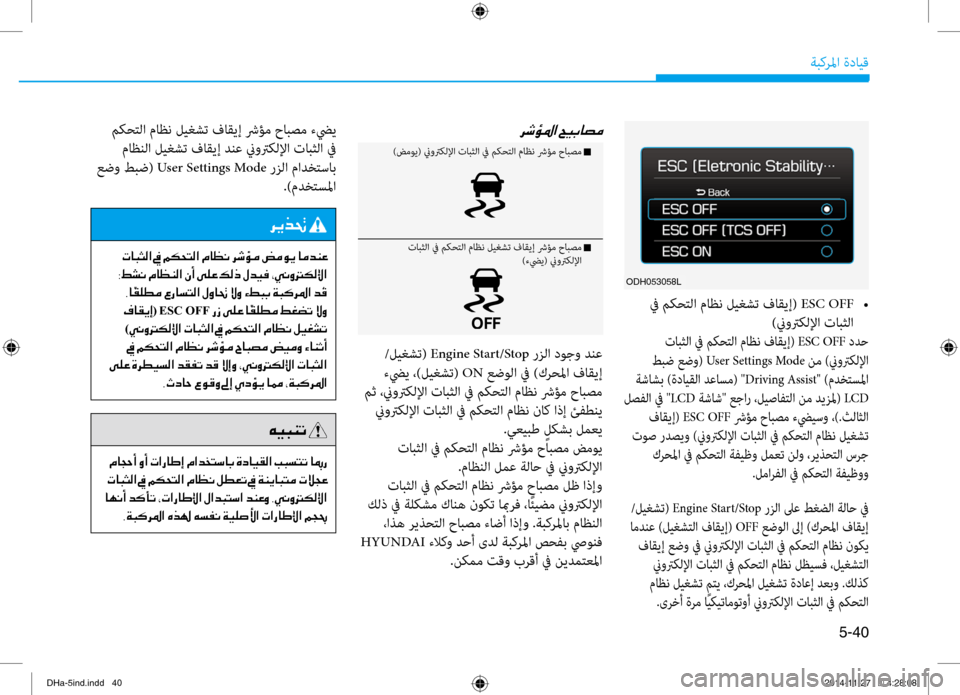 Hyundai Genesis 2016  دليل المالك 5-40
ةبكرلما ةدايق
0068006F00D8009B003F001E005A00CB00470040007400BC
 تابثلا في مكحتلا ماظن لبرتيغشت برbاقيإ شرؤم حابصمn 
 
)برfضيي( نيوت