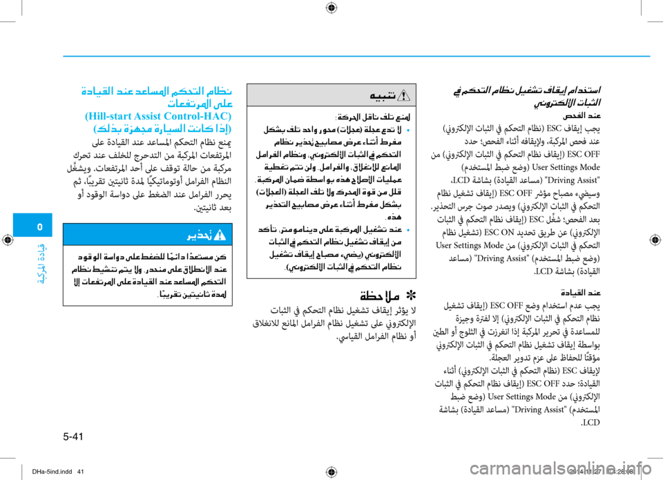 Hyundai Genesis 2016  دليل المالك 0033
ةبكرلما ةدايق
5-41
001E00CC00C000C8001400B500B800DF003F001E004E00400048005000B8003F
0075005800AD00B8003F001E006400C100A4
 )نيوتركللإا تابثلا في مكحتلا برتم