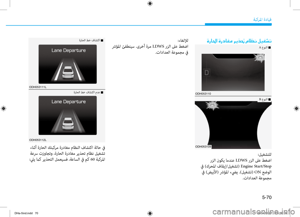 Hyundai Genesis 2016 دليل المالك 5-70
ةبكرلما ةدايق
ODH053110
ODH053109
ةراحلا طخ برbاشتكا n
ODH053111L
ODH053112L
ةراحلا طخ برbاشتكا مدع n
00CE006700400085003F001E00CE00670063004000A900BC Hyundai Genesis 2016 دليل المالك 5-70
ةبكرلما ةدايق
ODH053110
ODH053109
ةراحلا طخ برbاشتكا n
ODH053111L
ODH053112L
ةراحلا طخ برbاشتكا مدع n
00CE006700400085003F001E00CE00670063004000A900BC