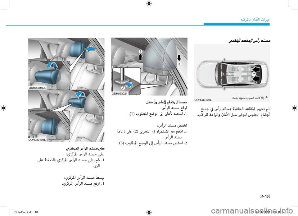 Hyundai Genesis 2016 دليل المالك 2-18
ةبكرلماب ناملأا تازيم
00CC00AD00B90086003F001E
عيمج غb سأر دناسبم ةيفلخلا دعاقلماغر زيهجت مت
.بكارلل ةحارلاو ناملأا ل Hyundai Genesis 2016 دليل المالك 2-18
ةبكرلماب ناملأا تازيم
00CC00AD00B90086003F001E
عيمج غb سأر دناسبم ةيفلخلا دعاقلماغر زيهجت مت
.بكارلل ةحارلاو ناملأا ل
