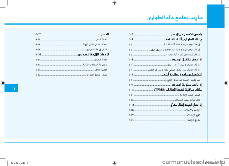 Hyundai Genesis 2016 دليل المالك 0034
6-2 ..............................................................006800EE0086003F001E00C200BC001E006800CA00660058004C00B8003F001E007A00BC003F00C8
6-3 ............................................ Hyundai Genesis 2016 دليل المالك 0034
6-2 ..............................................................006800EE0086003F001E00C200BC001E006800CA00660058004C00B8003F001E007A00BC003F00C8
6-3 ............................................