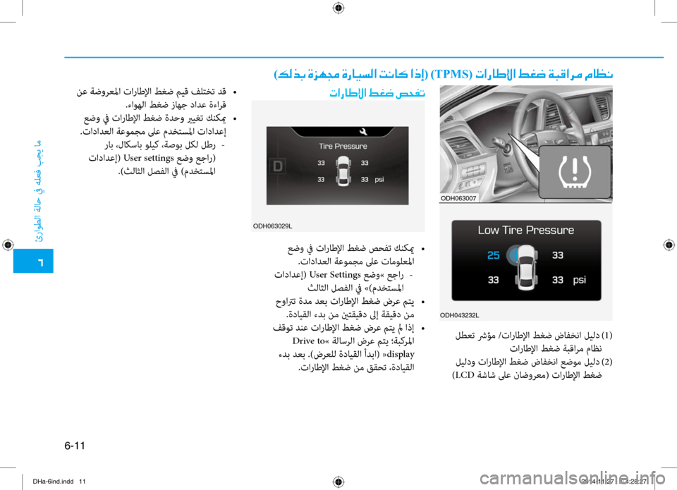 Hyundai Genesis 2016 دليل المالك 0034
ئراوطلا ةلا\b في هلعف بجي ام\ف
6-11
ODH063029L
ODH063007
ODH043232L
)00B600B800660047001E00CE006A00C50087001E00CE0067004000CB006C00B8003F001E004D00C0004000B4001E003F00650045 Hyundai Genesis 2016 دليل المالك 0034
ئراوطلا ةلا\b في هلعف بجي ام\ف
6-11
ODH063029L
ODH063007
ODH043232L
)00B600B800660047001E00CE006A00C50087001E00CE0067004000CB006C00B8003F001E004D00C0004000B4001E003F00650045
