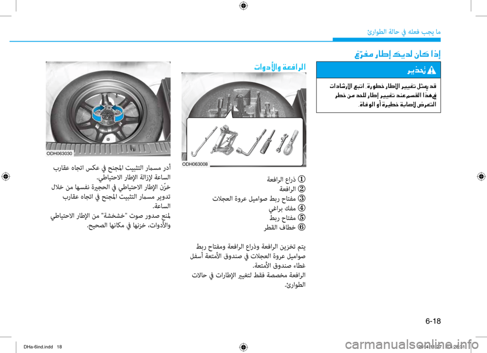 Hyundai Genesis 2016 دليل المالك 6-18
ئراوطلا ةلا\b في هلعف بجي ام\ف
00AB00E6
006800AD00BC001E00670040007D0045001E00B600CA006400B8001E00C3004000B4001E003F00650045
004E003F00C8006300DB003F00C8001E00CF00A500AC003F Hyundai Genesis 2016 دليل المالك 6-18
ئراوطلا ةلا\b في هلعف بجي ام\ف
00AB00E6
006800AD00BC001E00670040007D0045001E00B600CA006400B8001E00C3004000B4001E003F00650045
004E003F00C8006300DB003F00C8001E00CF00A500AC003F