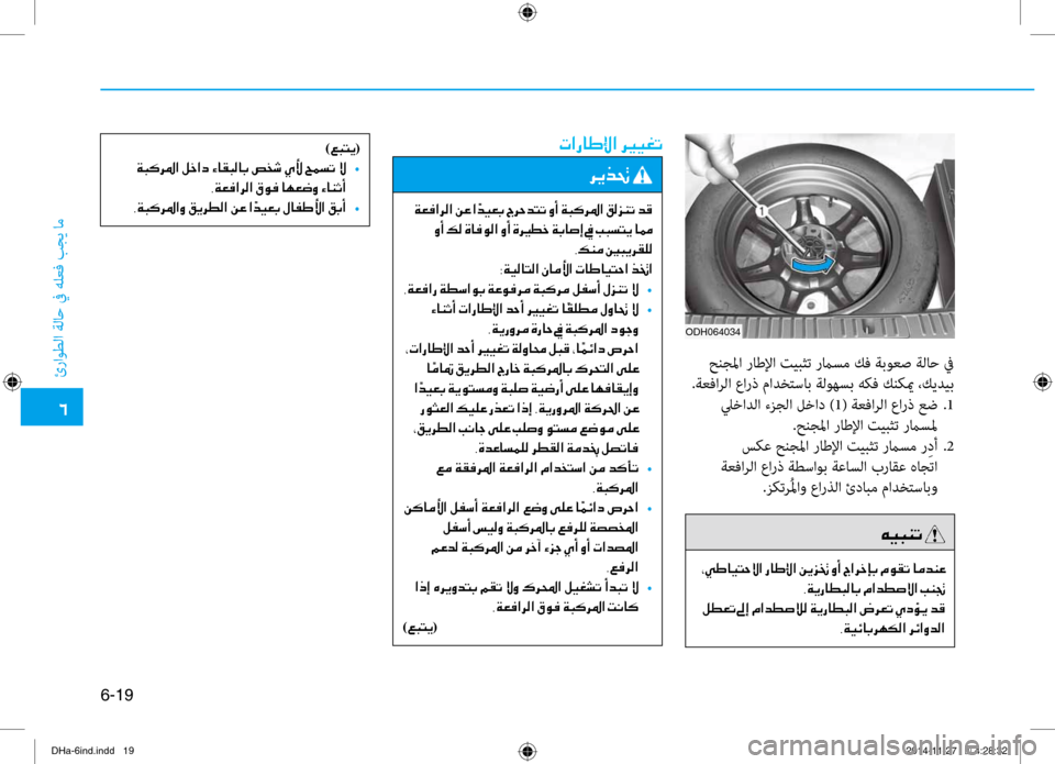 Hyundai Genesis 2016 دليل المالك 0034
ئراوطلا ةلا\b في هلعف بجي ام\ف
6-19
004E003F00670040007D
006800CA00660082001E
001E00CF00A500AC003F006800B8003F001E00C200A4001E003F001E00C80041001E00B600B8001E00CE004000AC00C Hyundai Genesis 2016 دليل المالك 0034
ئراوطلا ةلا\b في هلعف بجي ام\ف
6-19
004E003F00670040007D
006800CA00660082001E
001E00CF00A500AC003F006800B8003F001E00C200A4001E003F001E00C80041001E00B600B8001E00CE004000AC00C