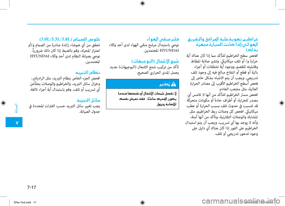 Hyundai Genesis 2016 دليل المالك 0035
ةنايصلا
7-17
001E00AA00CA006800AD004C00B8003F00C8001E00B200AC003F0068009B003F001E00CF004800B900A4001E00CF00CA00C900C5004B001E00BE00CB007D003F0068005F001E00CE006A00C50087001E00CE0067004000C Hyundai Genesis 2016 دليل المالك 0035
ةنايصلا
7-17
001E00AA00CA006800AD004C00B8003F00C8001E00B200AC003F0068009B003F001E00CF004800B900A4001E00CF00CA00C900C5004B001E00BE00CB007D003F0068005F001E00CE006A00C50087001E00CE0067004000C