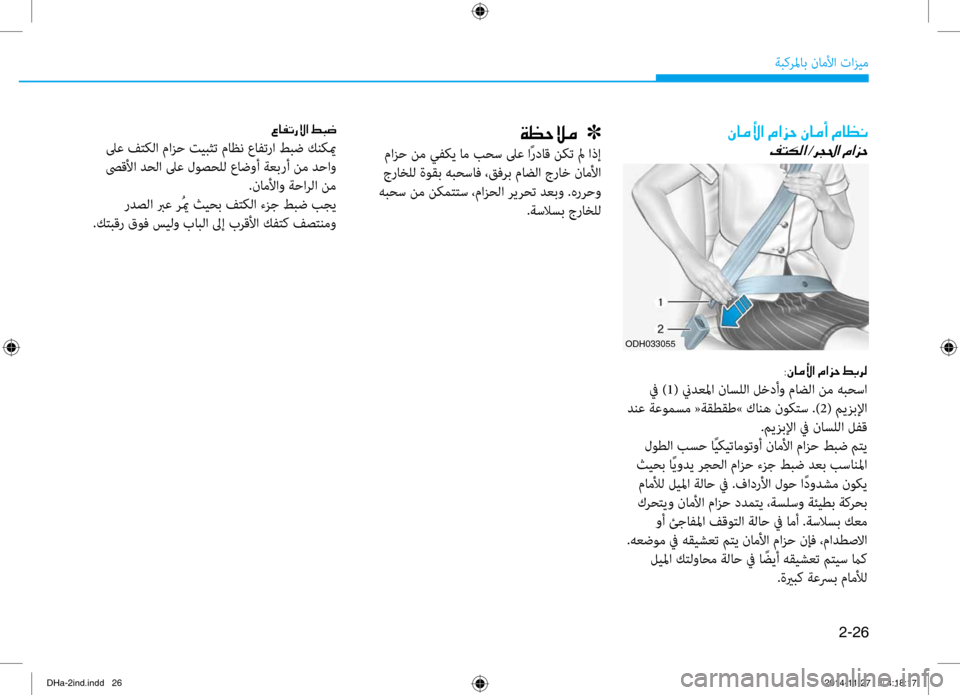 Hyundai Genesis 2016 دليل المالك 2-26
ةبكرلماب ناملأا تازيم
00C3004000BC00DB003F001E00BF003F006A0057001E00C3004000BC0041001E00BF004000A100C0
00AE004C00B500B8003F /006800540085003F001E00BF
00CF00A1005700DA00BC001E Hyundai Genesis 2016 دليل المالك 2-26
ةبكرلماب ناملأا تازيم
00C3004000BC00DB003F001E00BF003F006A0057001E00C3004000BC0041001E00BF004000A100C0
00AE004C00B500B8003F /006800540085003F001E00BF
00CF00A1005700DA00BC001E