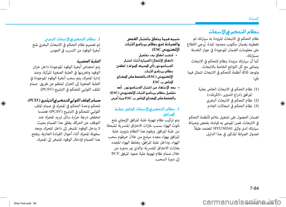 Hyundai Genesis 2016 دليل المالك 7-84
ةنايصلا
0052004000A5004800C000D9003F001E009D001E00BE00B50058004C00B8003F001E00BF004000A100C0
001E0075005800AD00B8003F001E006700400048004C005F00400047001E00B200B900A5004C00CA001E004000BD00C Hyundai Genesis 2016 دليل المالك 7-84
ةنايصلا
0052004000A5004800C000D9003F001E009D001E00BE00B50058004C00B8003F001E00BF004000A100C0
001E0075005800AD00B8003F001E006700400048004C005F00400047001E00B200B900A5004C00CA001E004000BD00C