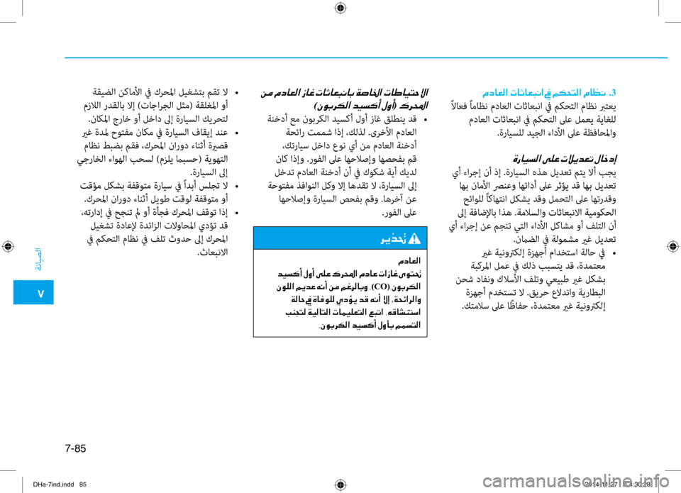 Hyundai Genesis 2016 دليل المالك 0035
ةنايصلا
7-85
00BF0063004000A500B8003F001E004E0040004F004000A5004800C0003F001E009D001E00BE00B50058004C00B8003F001E00BF004000A100C0001E001E.3
ًلااعف ًاماظن مداعلا نيfا Hyundai Genesis 2016 دليل المالك 0035
ةنايصلا
7-85
00BF0063004000A500B8003F001E004E0040004F004000A5004800C0003F001E009D001E00BE00B50058004C00B8003F001E00BF004000A100C0001E001E.3
ًلااعف ًاماظن مداعلا نيfا