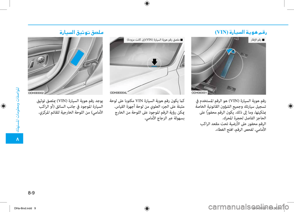 Hyundai Genesis 2016 دليل المالك 8-9
0036
كله\fسلما تامول\bمو تافصاولما
00CE0067004000CB006C00B8003F001E00B200CB004F00C9004B001E00B2007400B900BC)VIN(001E00CE0067004000CB006C00B8003F001E00CF00CA00C900C4001E00BE Hyundai Genesis 2016 دليل المالك 8-9
0036
كله\fسلما تامول\bمو تافصاولما
00CE0067004000CB006C00B8003F001E00B200CB004F00C9004B001E00B2007400B900BC)VIN(001E00CE0067004000CB006C00B8003F001E00CF00CA00C900C4001E00BE