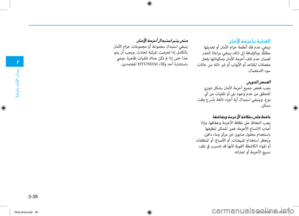 Hyundai Genesis 2016 دليل المالك 2-35
ةبكرلماب ناملأا تازيم
0030
00C3004000BC00DB003F001E00CF00BC006A005700420047001E00CF00CA004000C100A500B8003F
اهليدعت وأ ناملأا مازح ةمظنأ كف مدع ي Hyundai Genesis 2016 دليل المالك 2-35
ةبكرلماب ناملأا تازيم
0030
00C3004000BC00DB003F001E00CF00BC006A005700420047001E00CF00CA004000C100A500B8003F
اهليدعت وأ ناملأا مازح ةمظنأ كف مدع ي