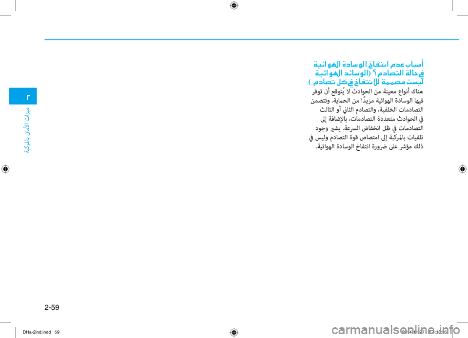 Hyundai Genesis 2016 دليل المالك 2-59
ةبكرلماب ناملأا تازيم
0030
001E00CF00CB00D3003F00C90018003F001E00CE00630040006B00C900B8003F001E0062004000AD004C00C0003F001E00BF006400A4001E004A00400048006B0041001E00CF00CB00D30 Hyundai Genesis 2016 دليل المالك 2-59
ةبكرلماب ناملأا تازيم
0030
001E00CF00CB00D3003F00C90018003F001E00CE00630040006B00C900B8003F001E0062004000AD004C00C0003F001E00BF006400A4001E004A00400048006B0041001E00CF00CB00D30
