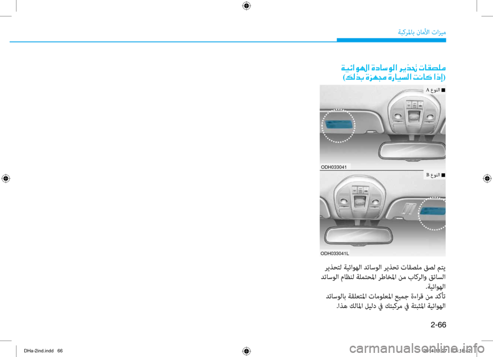 Hyundai Genesis 2016 دليل المالك 2-66
ةبكرلماب ناملأا تازيم
00CF00CB00D3003F00C90018003F001E00CE00630040006B00C900B8003F001E006800CA00660082001E004E004000B1007400B900BC0003)00B600B800660047001E00CE006A00C50087001E0 Hyundai Genesis 2016 دليل المالك 2-66
ةبكرلماب ناملأا تازيم
00CF00CB00D3003F00C90018003F001E00CE00630040006B00C900B8003F001E006800CA00660082001E004E004000B1007400B900BC0003)00B600B800660047001E00CE006A00C50087001E0