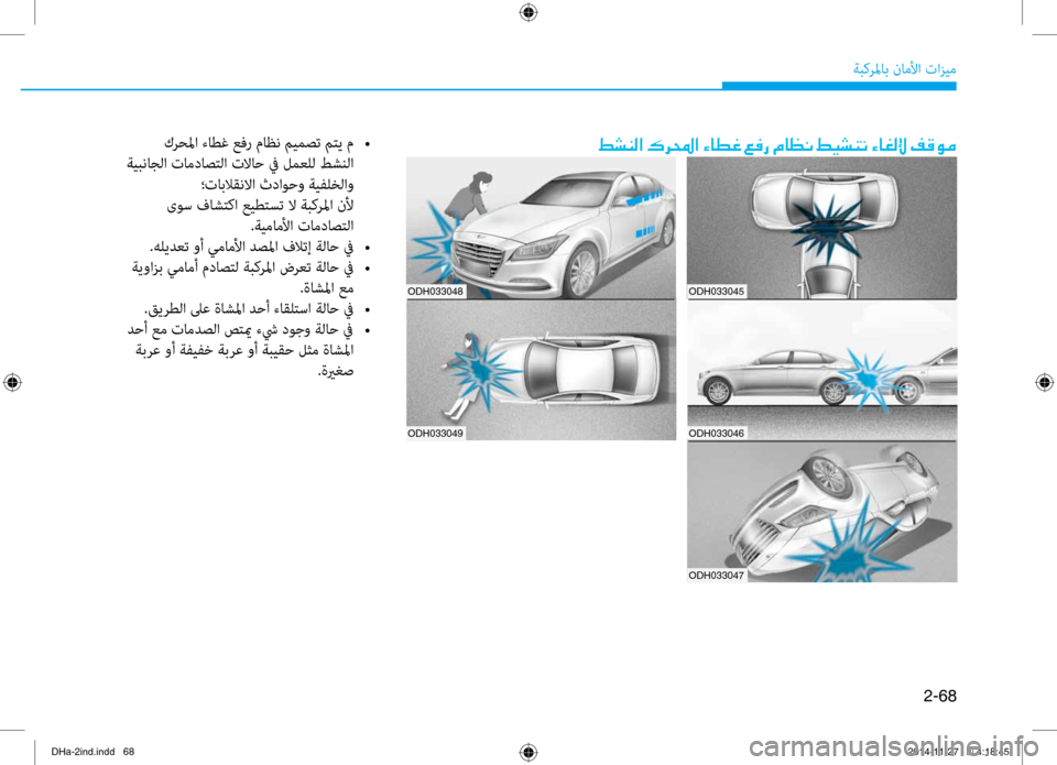 Hyundai Genesis 2016 دليل المالك 2-68
ةبكرلماب ناملأا تازيم
كرحلما ءاطغ عفر ماظن ميمصت متي م
•
ةيبناجلا تامداصتلا تغرلااح غb لمعلل طشنلا ؛تابل Hyundai Genesis 2016 دليل المالك 2-68
ةبكرلماب ناملأا تازيم
كرحلما ءاطغ عفر ماظن ميمصت متي م
•
ةيبناجلا تامداصتلا تغرلااح غb لمعلل طشنلا ؛تابل
