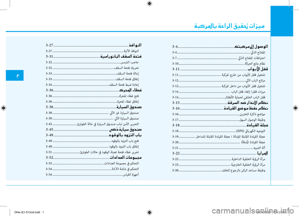 Hyundai Genesis 2016 دليل المالك 00CF004800B40068009B00400047001E00CF0057003F006800B8003F001E00B200CB00B10082001E004E003F006A00CB00BC
00313
-4
.......................................................................00B6004C004800B400 Hyundai Genesis 2016 دليل المالك 00CF004800B40068009B00400047001E00CF0057003F006800B8003F001E00B200CB00B10082001E004E003F006A00CB00BC
00313
-4
.......................................................................00B6004C004800B400
