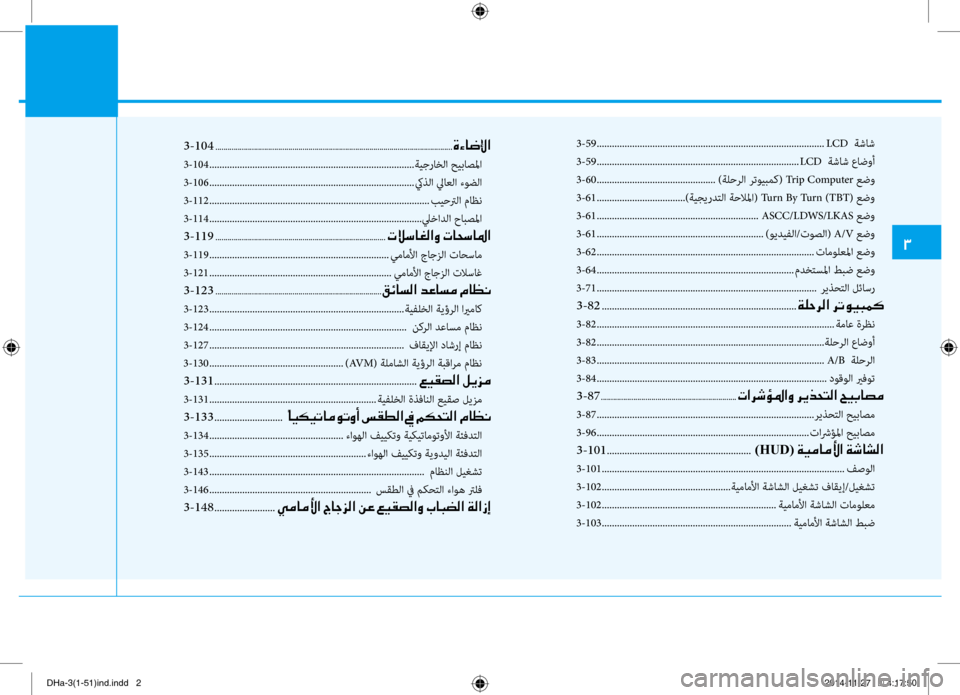 Hyundai Genesis 2016 دليل المالك 0031
3
-104
........................................................................\ن.............................................00CE00D20040007700DF003F
3-104 ................................... Hyundai Genesis 2016 دليل المالك 0031
3
-104
........................................................................\ن.............................................00CE00D20040007700DF003F
3-104 ...................................