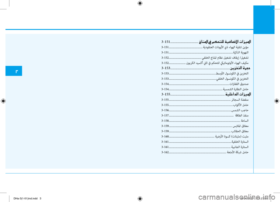 Hyundai Genesis 2016 دليل المالك 00313
-151
......................................001E0062004000C1009B003F001E009D001E00BE00B50058004C00B900B8001E00CF00CB00AC0040007700DF003F001E004E003F006A00CB009B003F
3-151 ....................... Hyundai Genesis 2016 دليل المالك 00313
-151
......................................001E0062004000C1009B003F001E009D001E00BE00B50058004C00B900B8001E00CF00CB00AC0040007700DF003F001E004E003F006A00CB009B003F
3-151 .......................