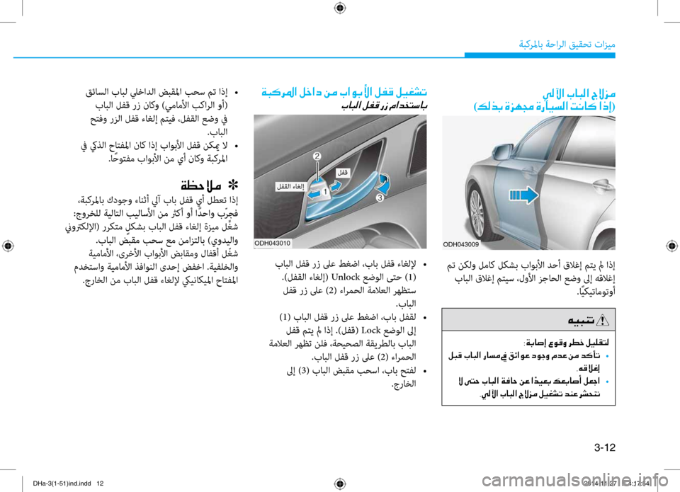 Hyundai Genesis 2016  دليل المالك 3-12
ةبكرلماب ةحارلا قيقحت تازي\f
00CC00B800DD003F001E004A0040004800B8003F001E005600D9006A00BC0003
)00B600B800660047001E00CE006A00C50087001E00CE0067004000CB006C00B8003F001E004D0