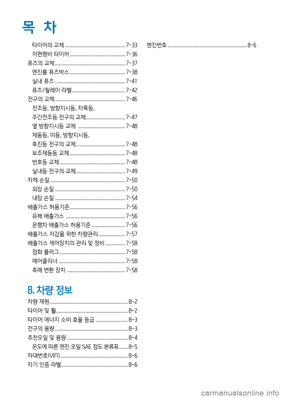 Hyundai Genesis 2016 EQ900 HI - 사용 설명서 (in Korean) 목 차
타이어의 교체 ................................................. 7-33
저편평비 타이어 ............................................. 7-36
퓨즈의 교체 ......................... Hyundai Genesis 2016 EQ900 HI - 사용 설명서 (in Korean) 목 차
타이어의 교체 ................................................. 7-33
저편평비 타이어 ............................................. 7-36
퓨즈의 교체 .........................