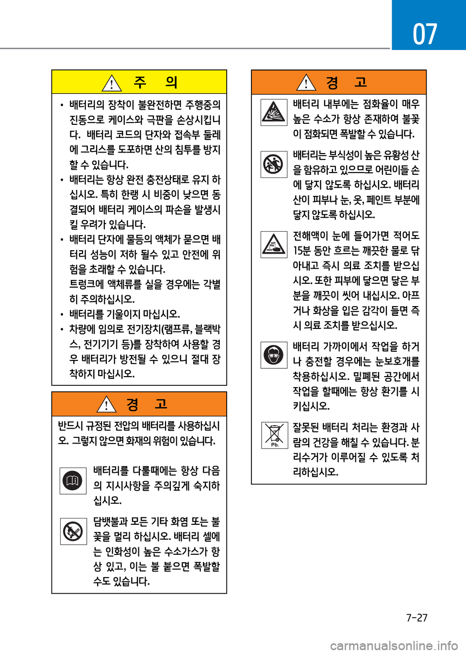 Hyundai Genesis 2016  EQ900 HI - 사용 설명서 (in Korean) 7-27
07
  배터리 내부에는 점화율이 매우 
높은 수소가 항상 존재하여 불꽃
이 점화되면 폭발할 수 있습니다.
  배터리는 부식성이 높은 유황성 산
을 함