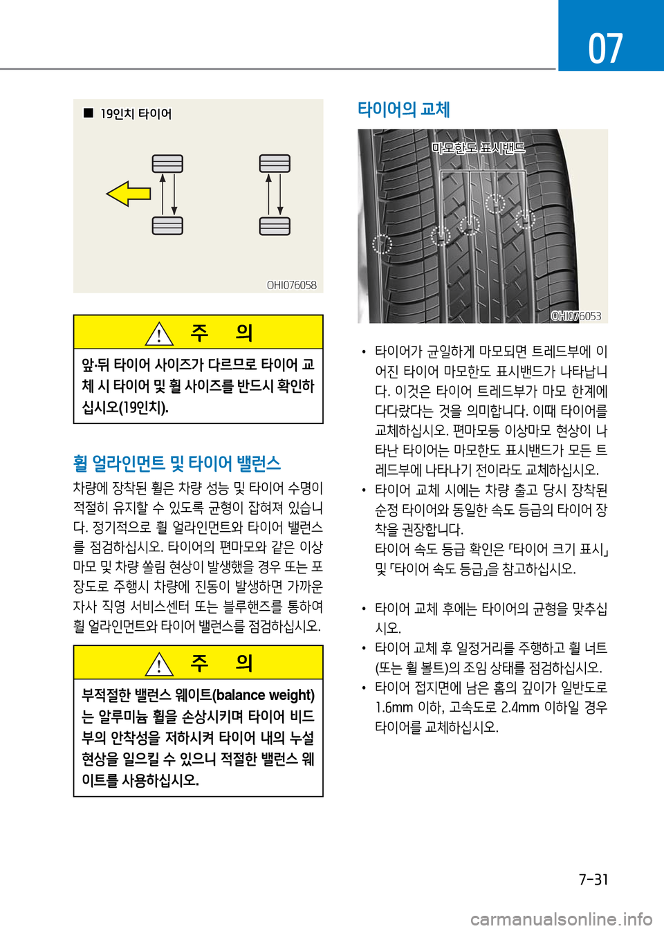 Hyundai Genesis 2016  EQ900 HI - 사용 설명서 (in Korean) 7-31
07
타이어의 교체
OHI076058OHI076058
  0019인치 타이어19인치 타이어
휠 얼라인먼트 및 타이어 밸런스
차량에 장착된 휠은 차량 성능 및 타이어 수명이 
