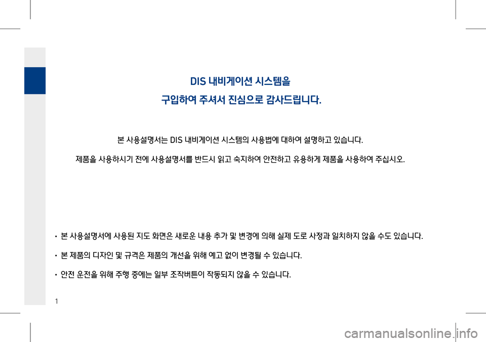 Hyundai Genesis 2016  EQ900 HI - 사용 설명서 (in Korean) 1
DIS 내비게이션 시스템#d
 	