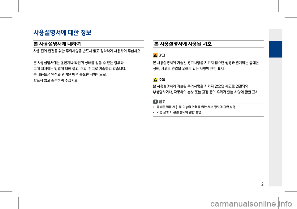 Hyundai Genesis 2016  EQ900 HI - 사용 설명서 (in Korean) 사용설명서!