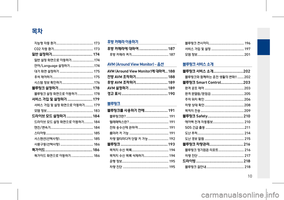 Hyundai Genesis 2016  EQ900 HI - 사용 설명서 (in Korean) 
