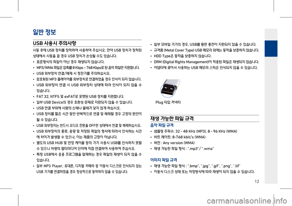 Hyundai Genesis 2016  EQ900 HI - 사용 설명서 (in Korean) #