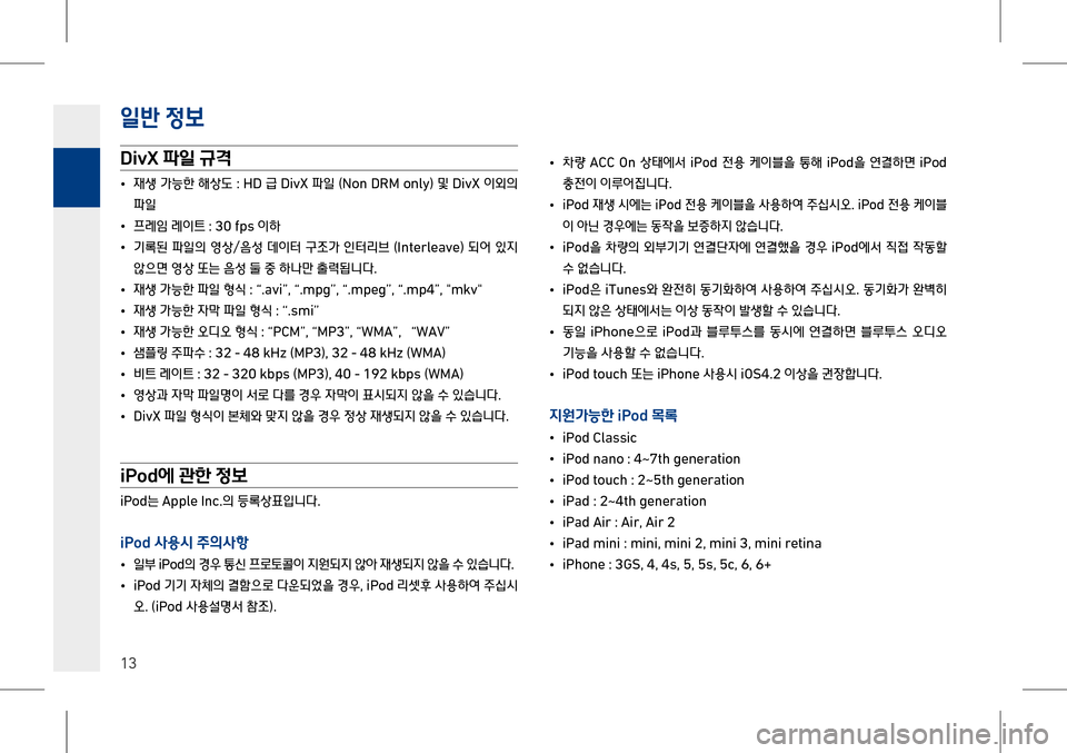 Hyundai Genesis 2016  EQ900 HI - 사용 설명서 (in Korean) #