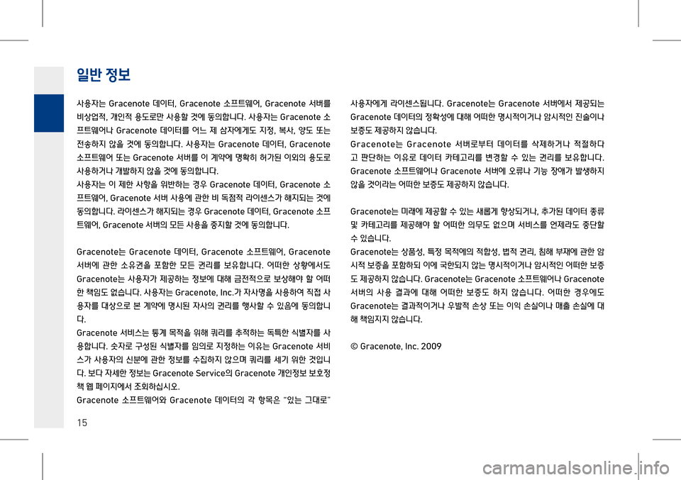 Hyundai Genesis 2016  EQ900 HI - 사용 설명서 (in Korean) #