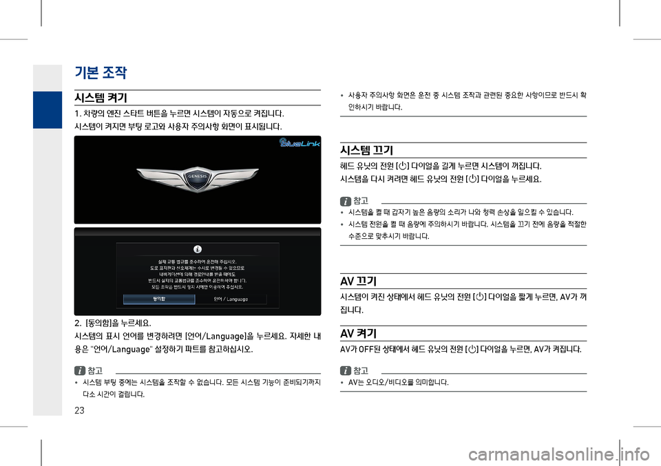 Hyundai Genesis 2016  EQ900 HI - 사용 설명서 (in Korean) 
P $