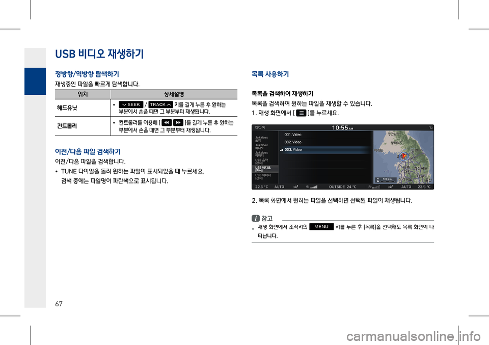 Hyundai Genesis 2016  EQ900 HI - 사용 설명서 (in Korean) �8S�% 비디오 #