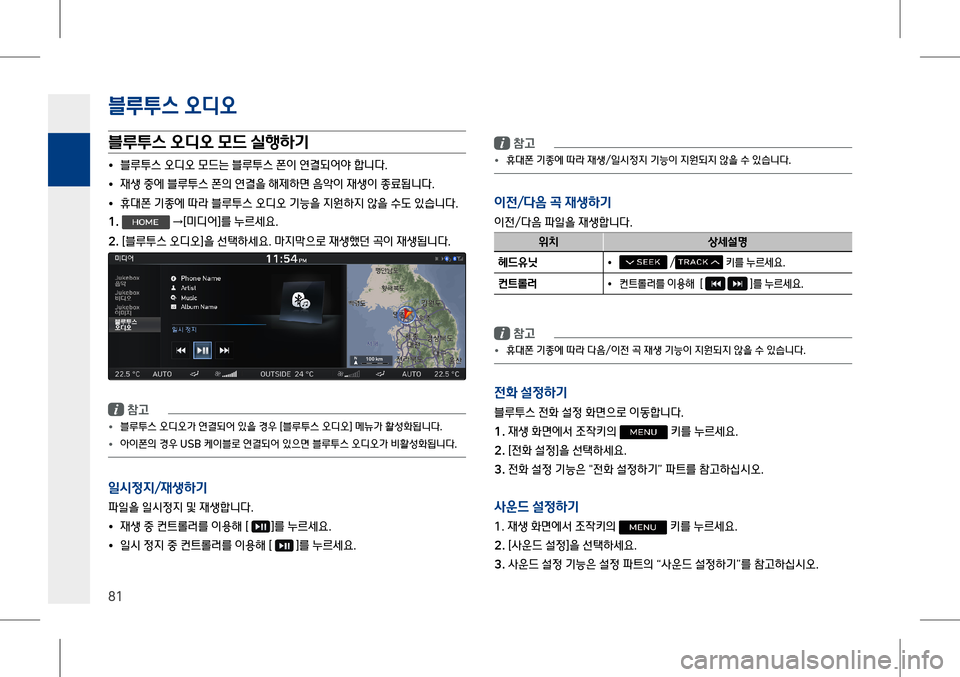 Hyundai Genesis 2016  EQ900 HI - 사용 설명서 (in Korean) 4.L스 오디오
81
4.L스 오디오 