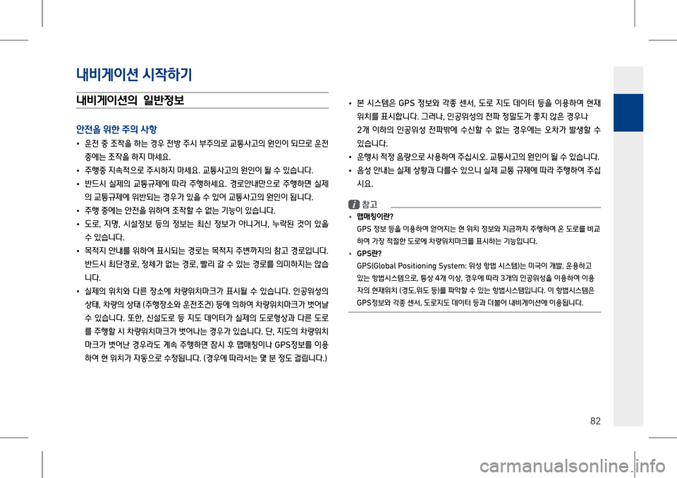 Hyundai Genesis 2016  EQ900 HI - 사용 설명서 (in Korean) 내비게이션 시#