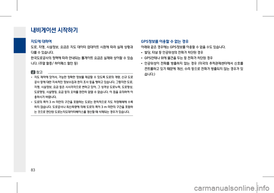 Hyundai Genesis 2016  EQ900 HI - 사용 설명서 (in Korean) 내비게이션 시#